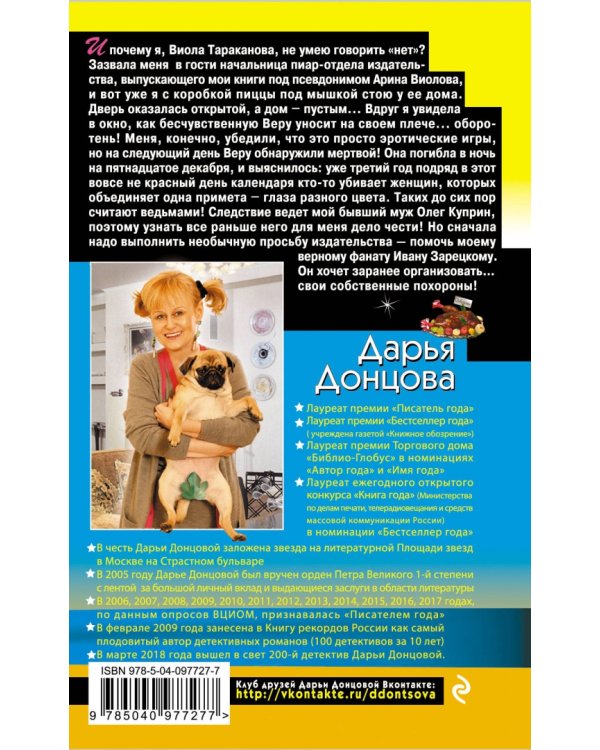 Завещание рождественской утки