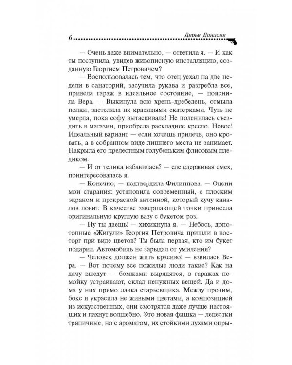 Завещание рождественской утки