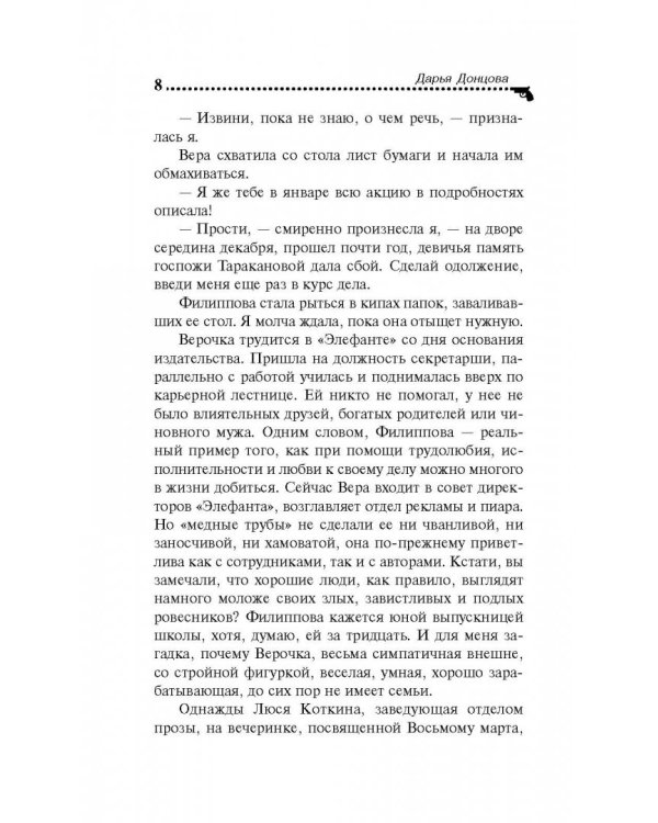 Завещание рождественской утки