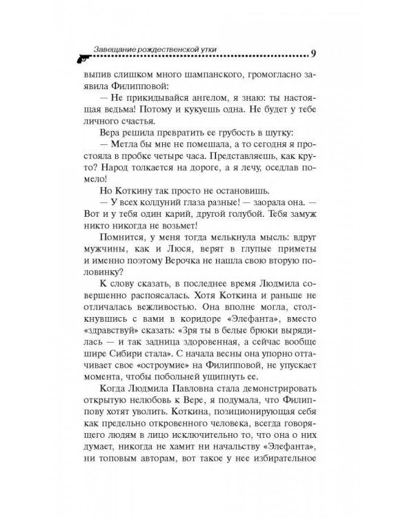 Завещание рождественской утки