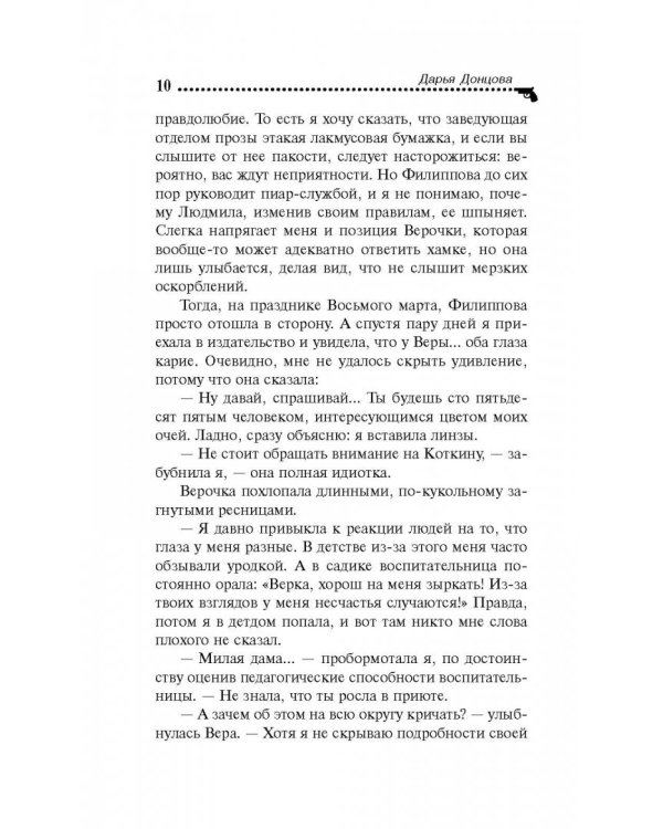 Завещание рождественской утки