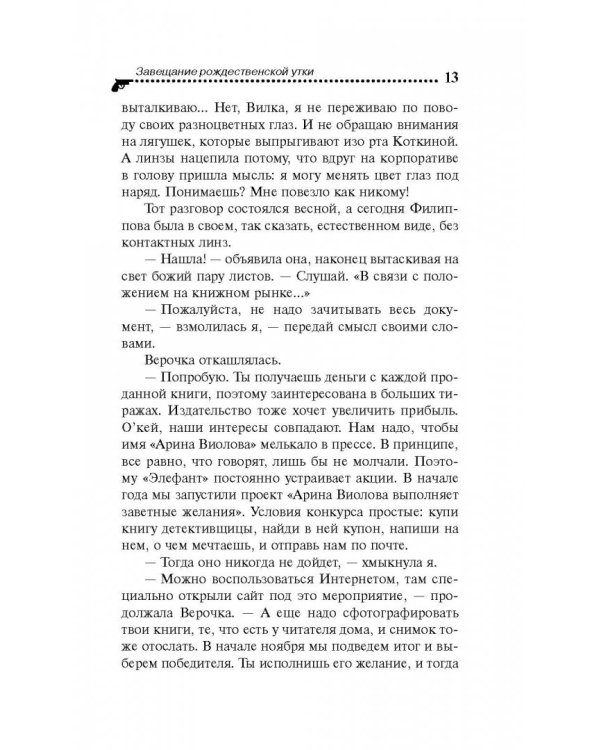 Завещание рождественской утки