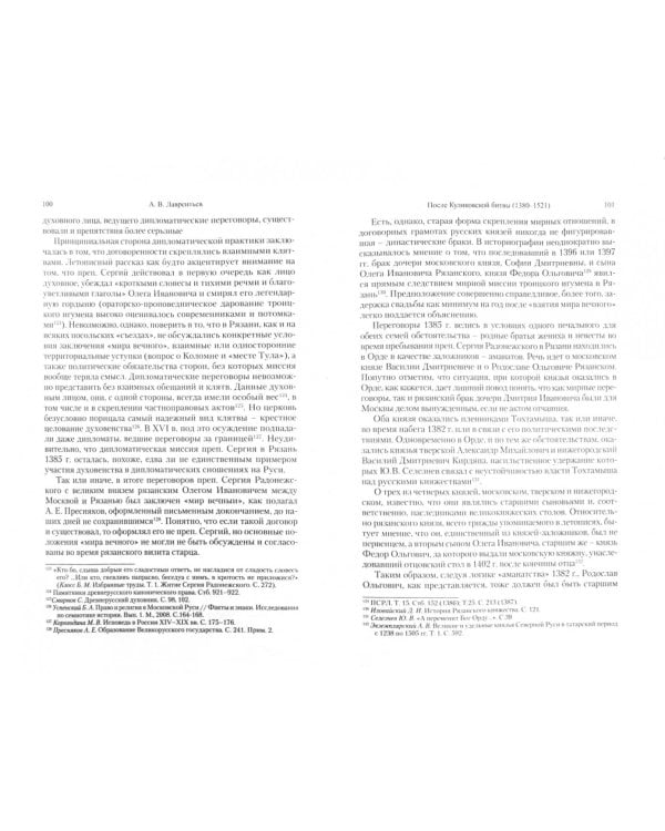 После Куликовской битвы. Очерки истории Окско-Донского региона в посл. четв. XIV - перв. четв. XVI в