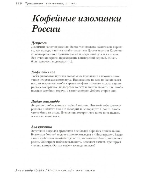 Страшные офисные сказки