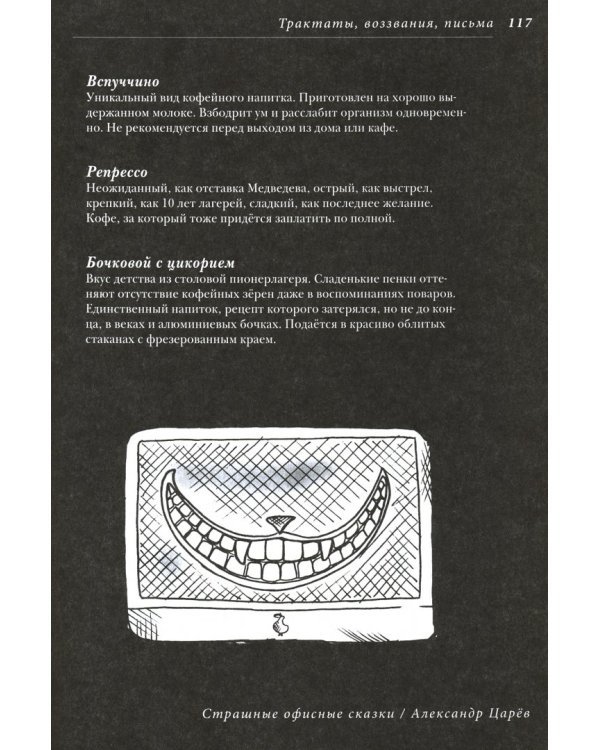 Страшные офисные сказки