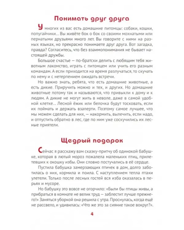 Наши помощники - животные