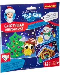 Набор для творчества "Блестящая аппликация. Новогодние картинки"
