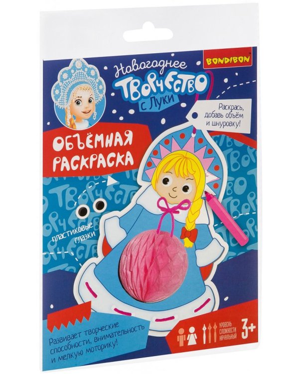 Объемная раскраска. Снегурочка