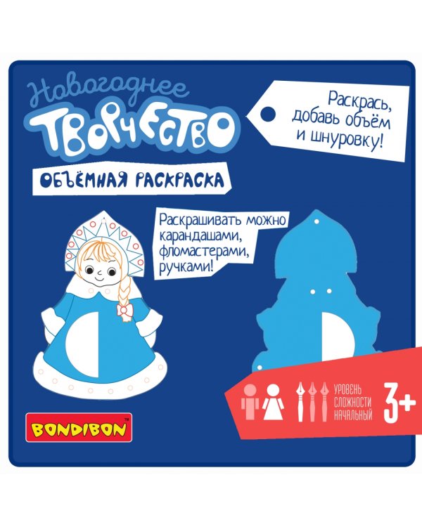 Объемная раскраска. Снегурочка
