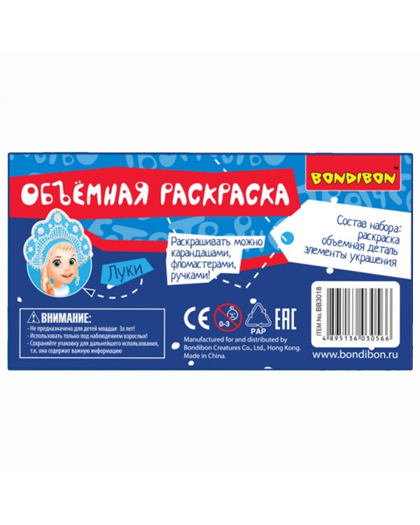 Объемная раскраска. Снегурочка