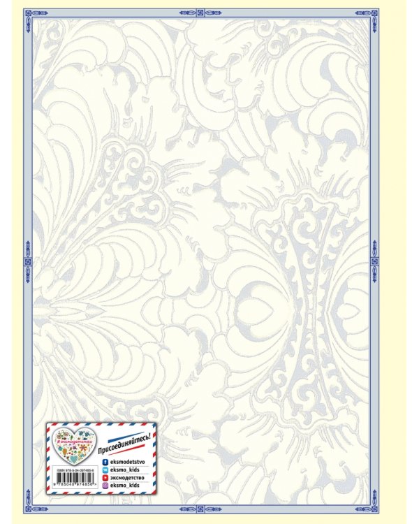 Снежная королева