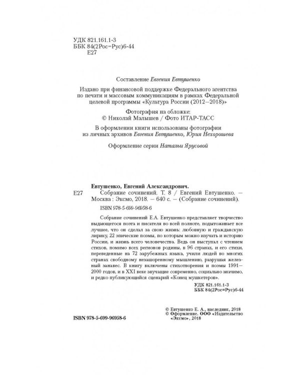 Собрание сочинений. Том 8