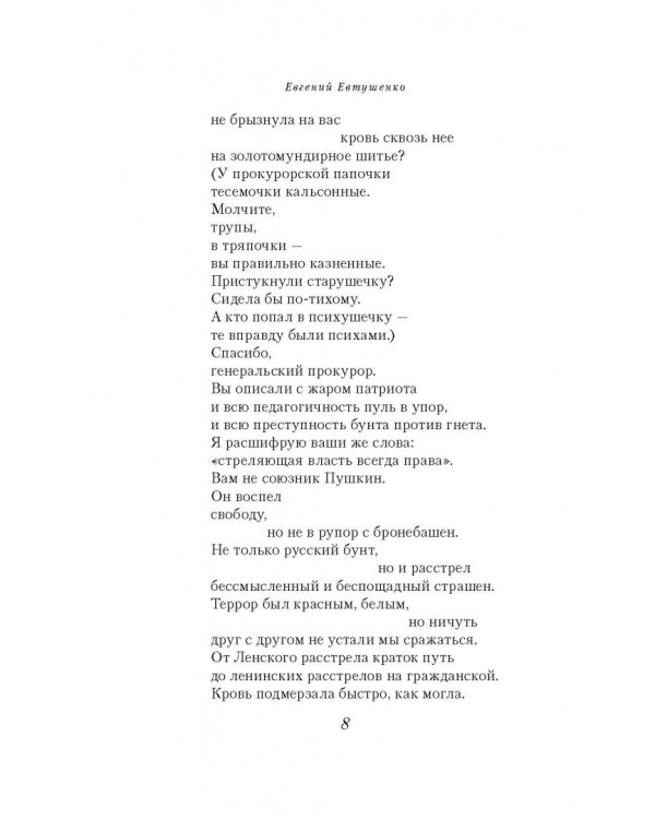 Собрание сочинений. Том 8