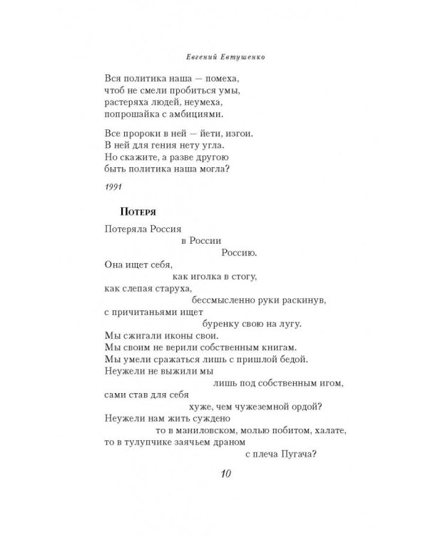 Собрание сочинений. Том 8