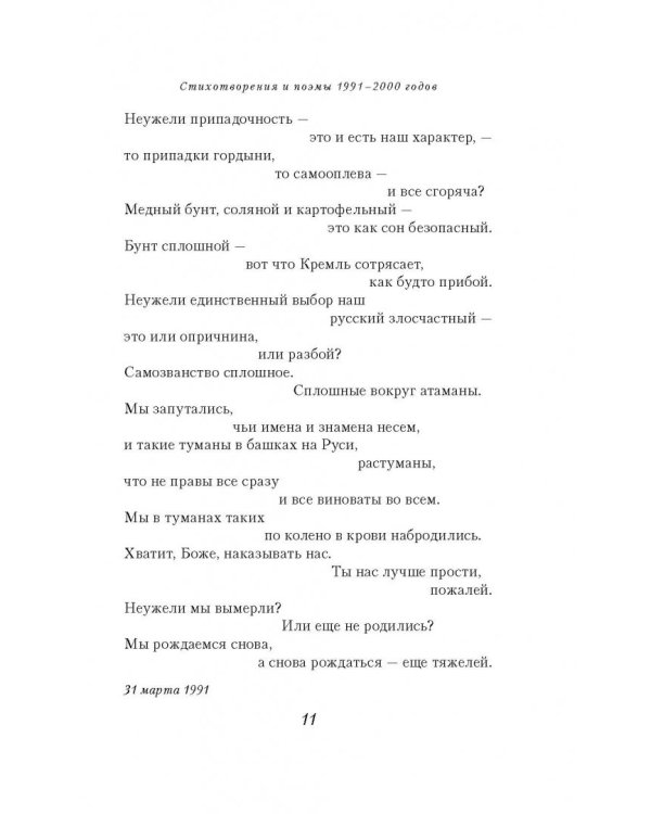 Собрание сочинений. Том 8