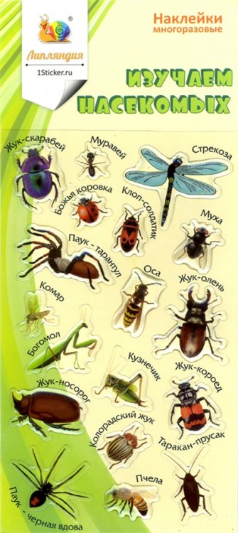 Декоративные леденцовые наклейки. Насекомые 1