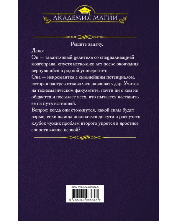 Университет Ульгрейм. Механизмы некромантии