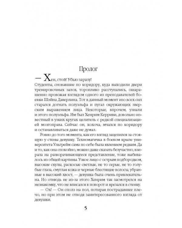 Университет Ульгрейм. Механизмы некромантии