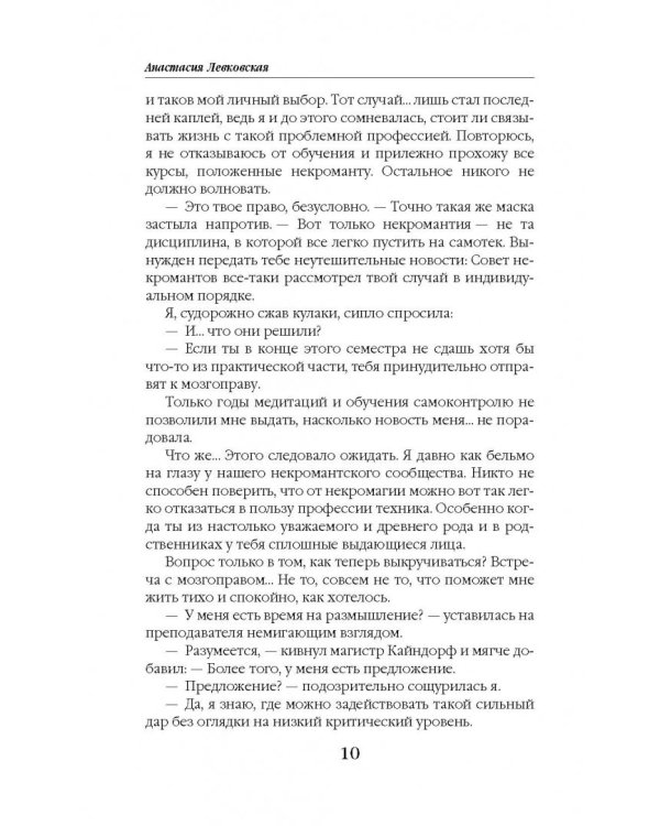 Университет Ульгрейм. Механизмы некромантии