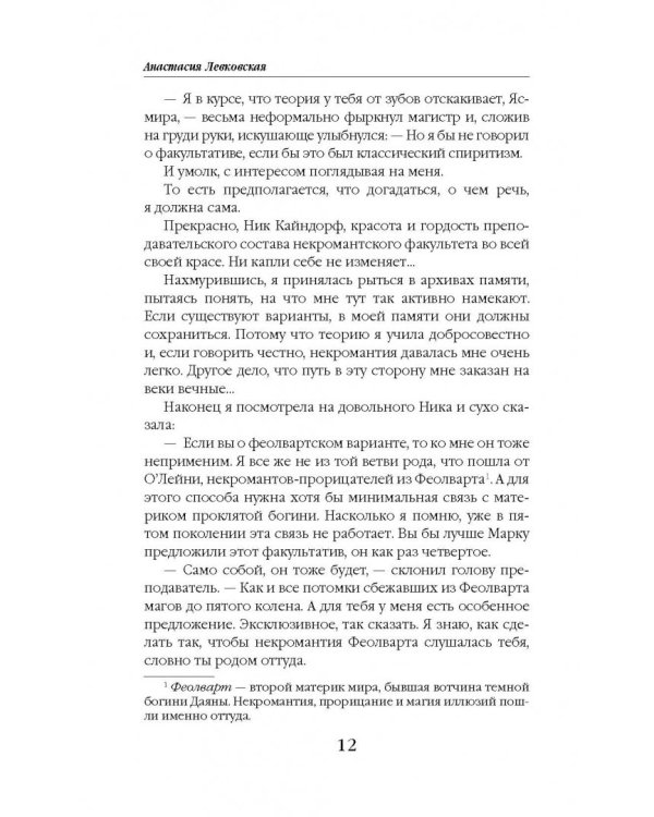 Университет Ульгрейм. Механизмы некромантии
