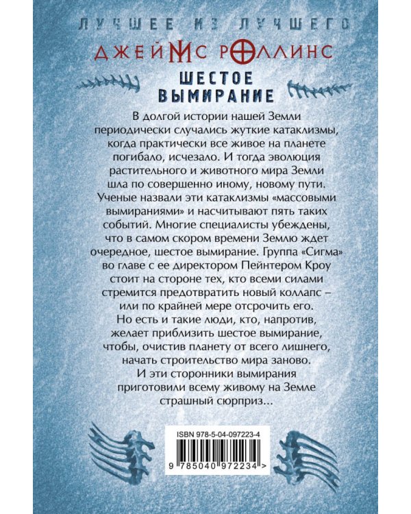 Шестое вымирание