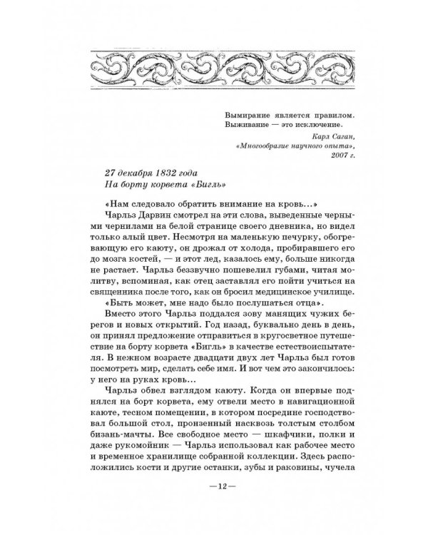 Шестое вымирание