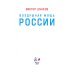 Военная мощь России. Подарочное издание Воздушная мощь России
