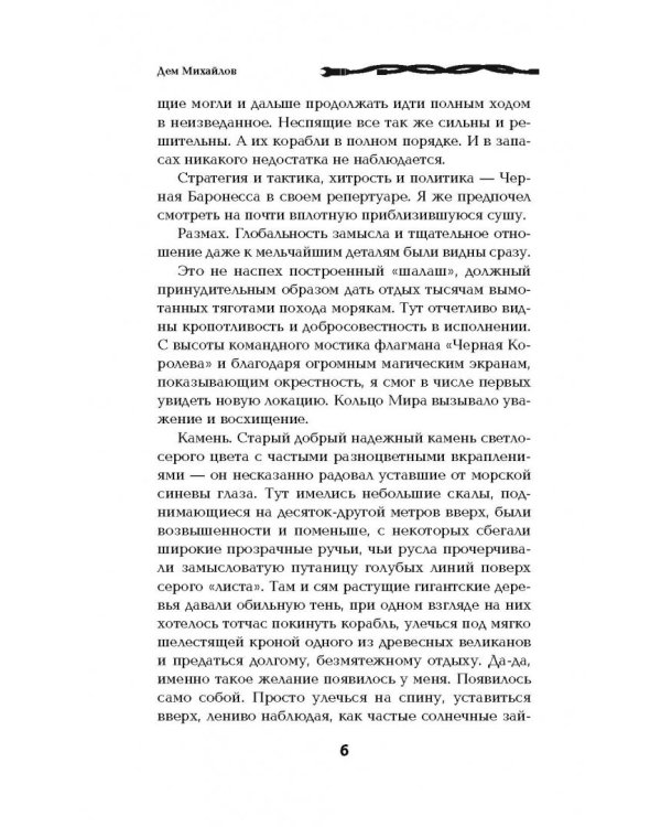 Господство клана Неспящих. Затерянные земли