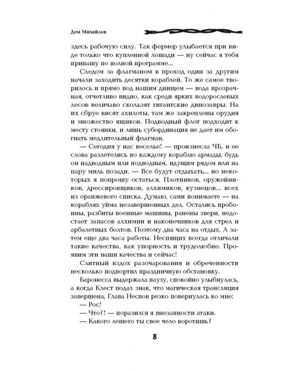 Господство клана Неспящих. Затерянные земли
