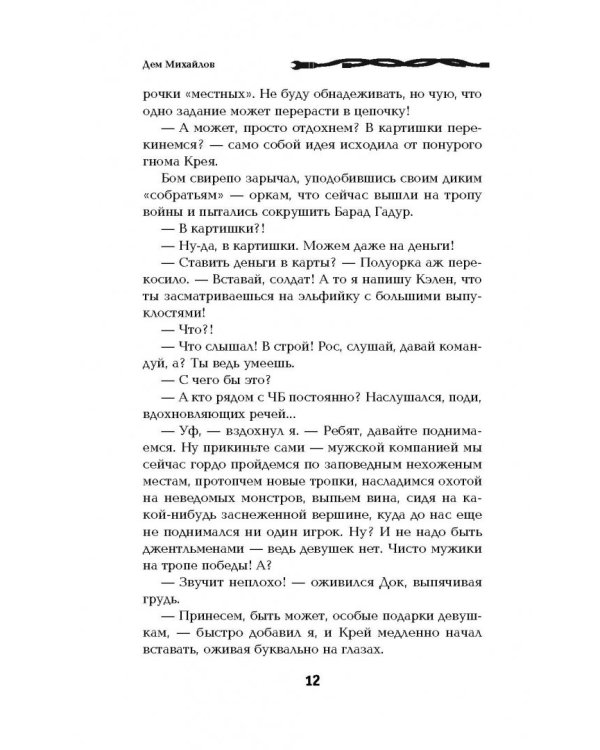 Господство клана Неспящих. Затерянные земли