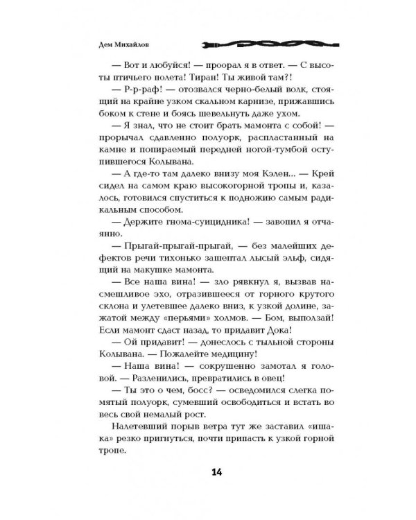 Господство клана Неспящих. Затерянные земли