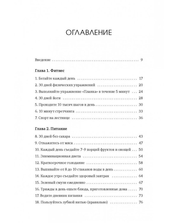 Книга челленджей. 60 практичных программ, формирующих полезные привычки