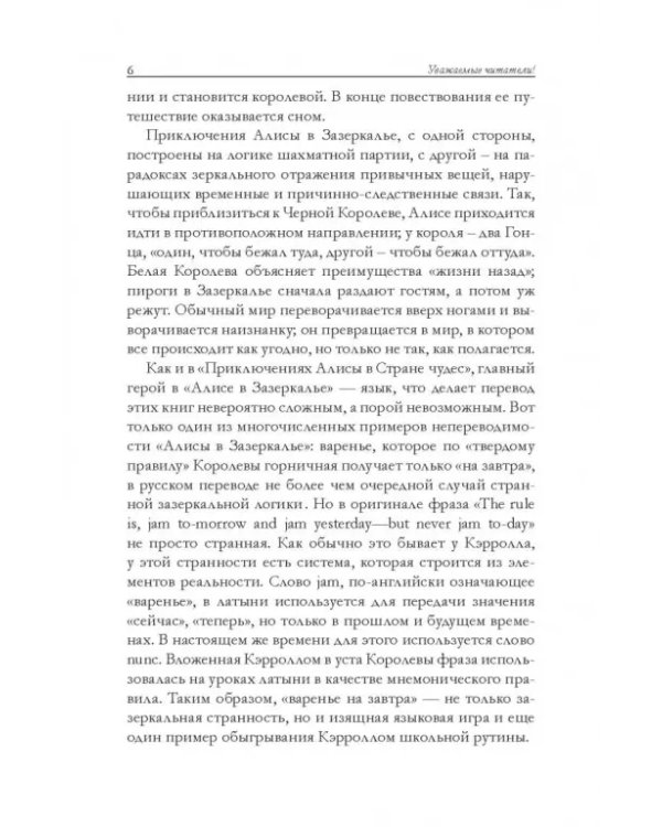 Alice Through the Looking-Glass. Книга на английском языке со словарем