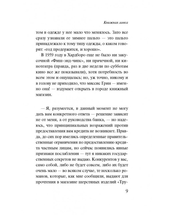 Книжная лавка