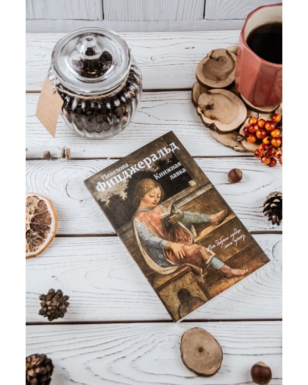 Книжная лавка