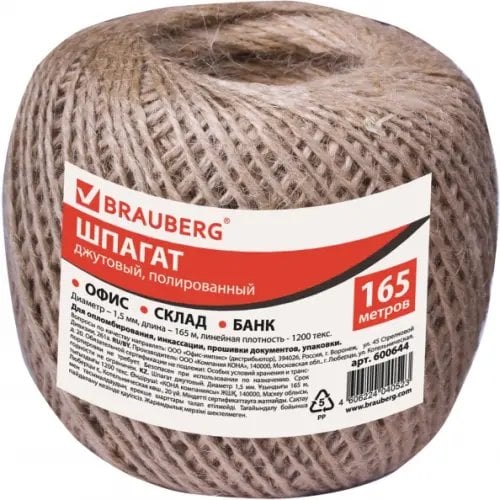 Шпагат джутовый, банковский &quot;Brauberg&quot;, полированный, длина 165 метров, диаметр 1,5 мм, 1200 текс