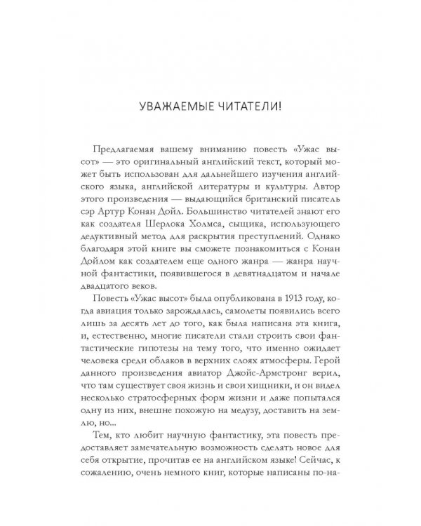 The Horror of the Heights. Книга на английском языке со словарем