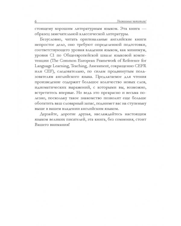 The Horror of the Heights. Книга на английском языке со словарем