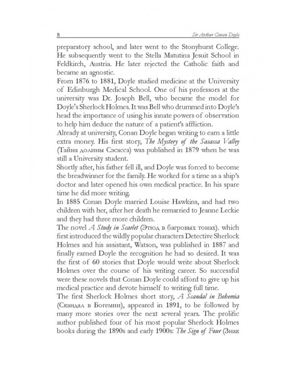 The Horror of the Heights. Книга на английском языке со словарем