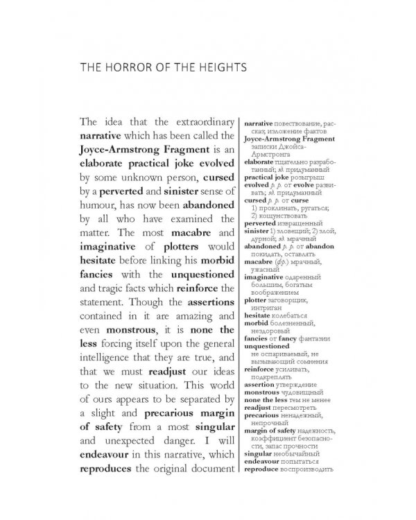 The Horror of the Heights. Книга на английском языке со словарем