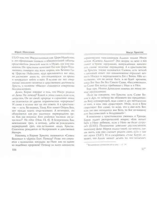 Православие или ислам?