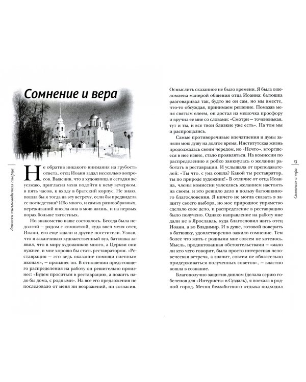 Дополнительное изображение книги «Записки письмоводителя старца»