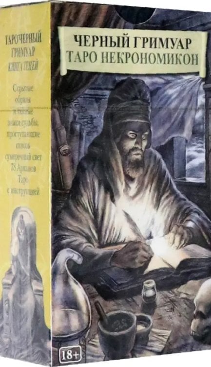 Таро Черный Гримуар "Некрономикон"