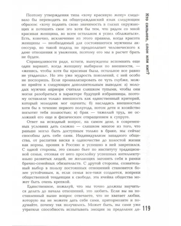 Исповедь динозавра: чему не учат мужчин