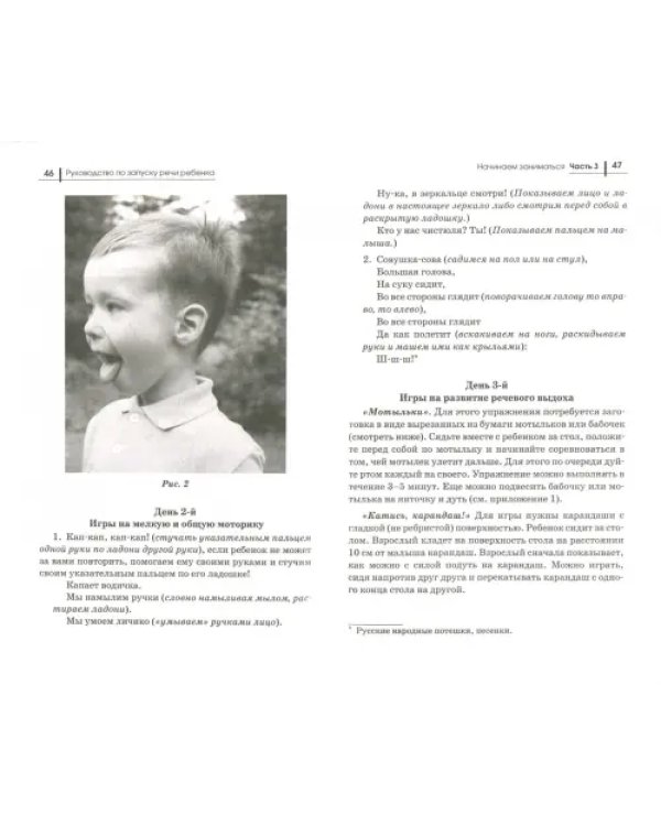 Руководство по запуску речи ребенка