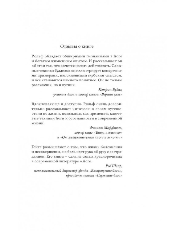 Путь йога. 365 советов по развитию осознанности и сострадания в повседневной жизни