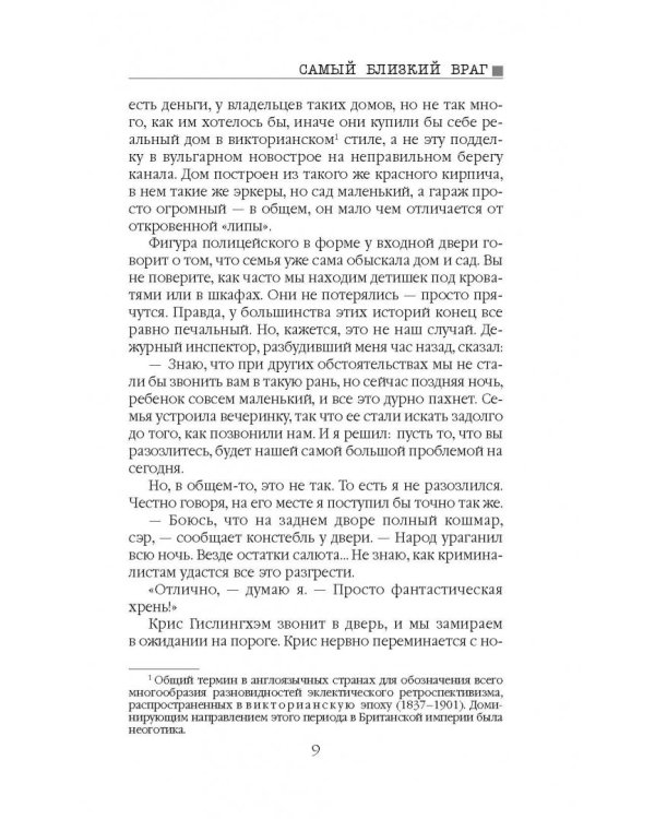 Самый близкий враг
