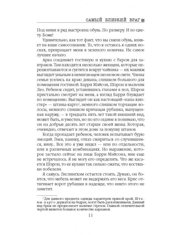 Самый близкий враг