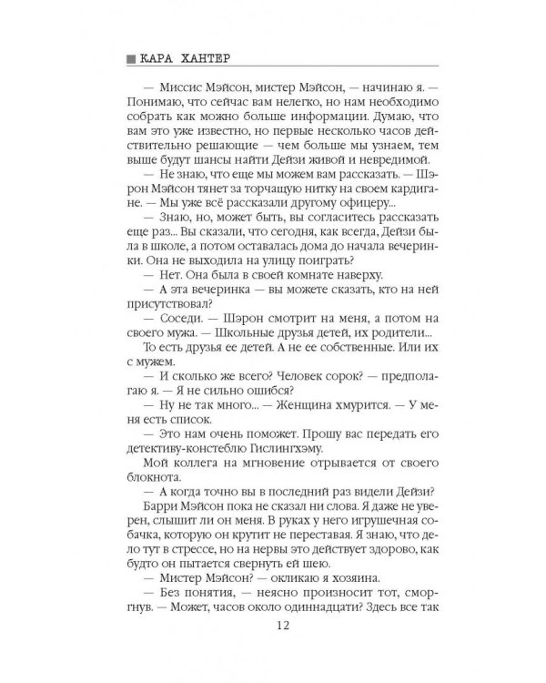 Самый близкий враг