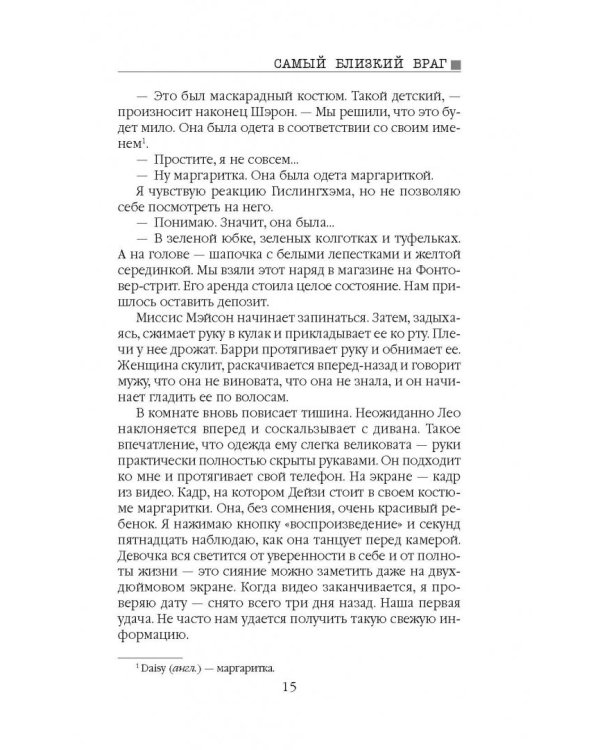 Самый близкий враг